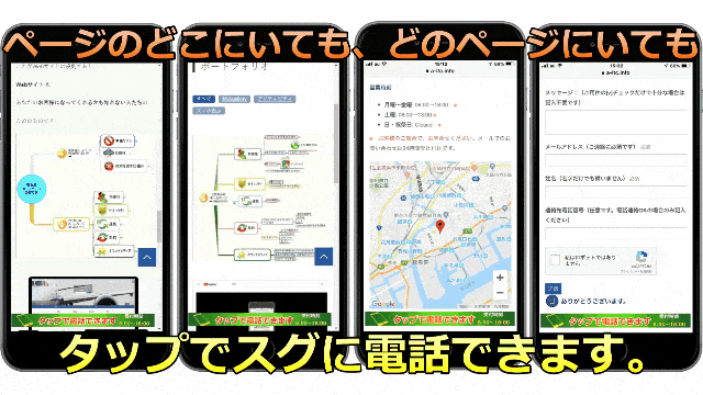 タップでスグに電話