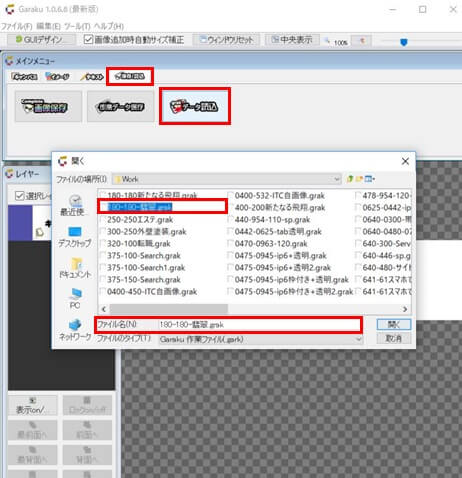 再利用するために保存したデータを呼び出す