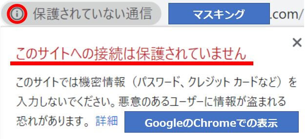 SSL未対応Chrome表示